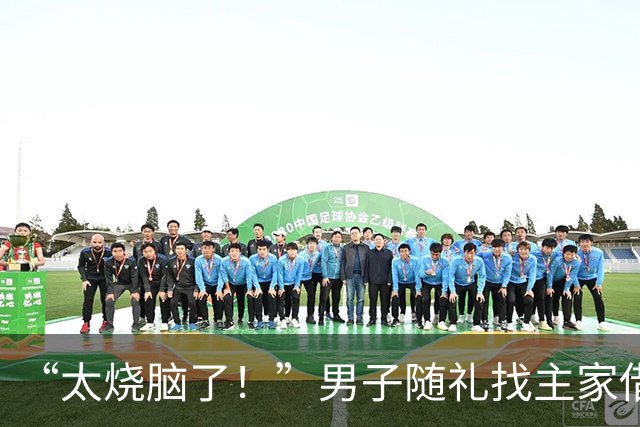 “太烧脑了！”男子随礼找主家借1000现金，回家还1000被骂想吃白食拉黑，评论区为该还多少吵翻了