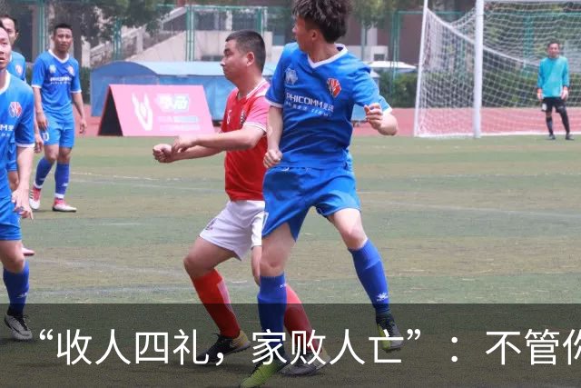 “收人四礼，家败人亡”：不管你多穷，这4种礼，千万别收