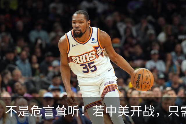 不是危言耸听！若中美开战，只需一天，全球就会知道美国真实水平