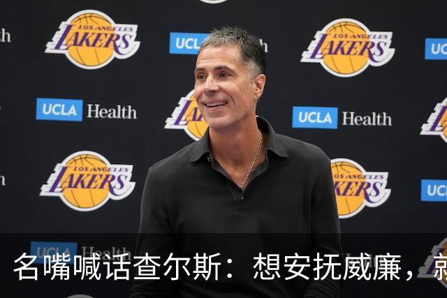 名嘴喊话查尔斯：想安抚威廉，就该剥夺哈里梅根头衔