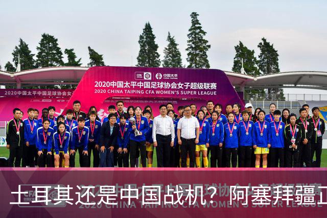 土耳其还是中国战机？阿塞拜疆正在降低对单一伙伴的依赖