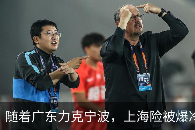 随着广东力克宁波，上海险被爆冷，CBA又乱了！宏远重回前三，深圳倒数第3