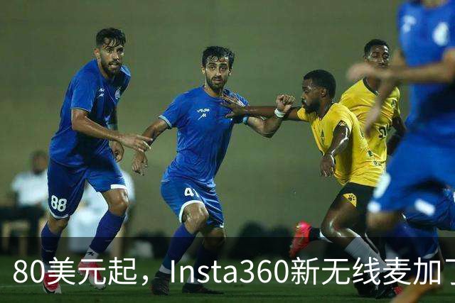 80美元起，Insta360新无线麦加了microSD卡槽