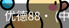 优德体育